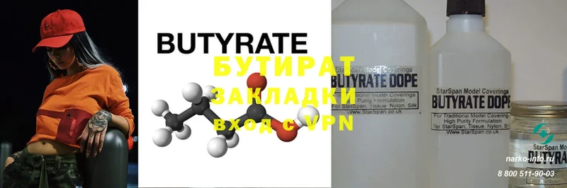 Бутират Butirat  omg зеркало  Олонец 